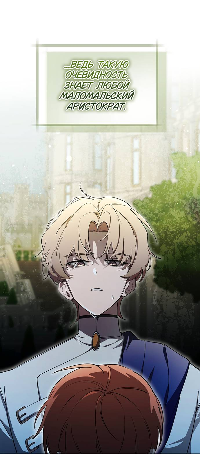 Манга Плохой пример идеального проклятия - Глава 2 Страница 78