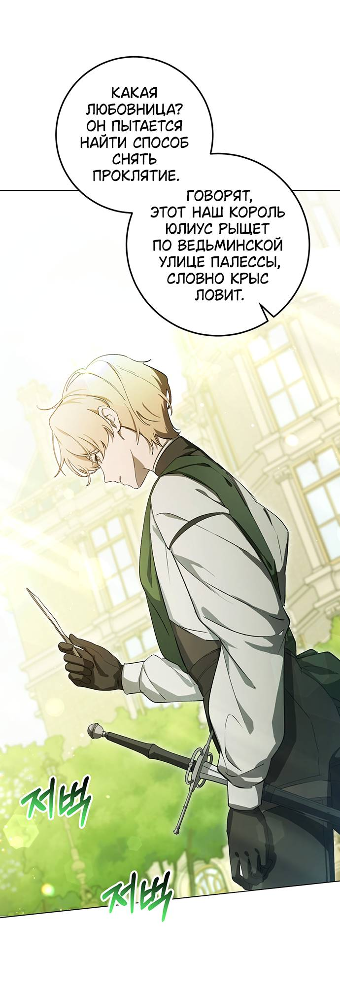 Манга Плохой пример идеального проклятия - Глава 2 Страница 10