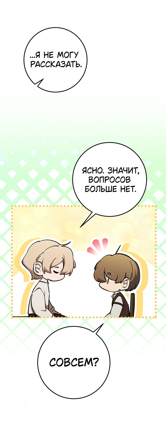 Манга Плохой пример идеального проклятия - Глава 2 Страница 61