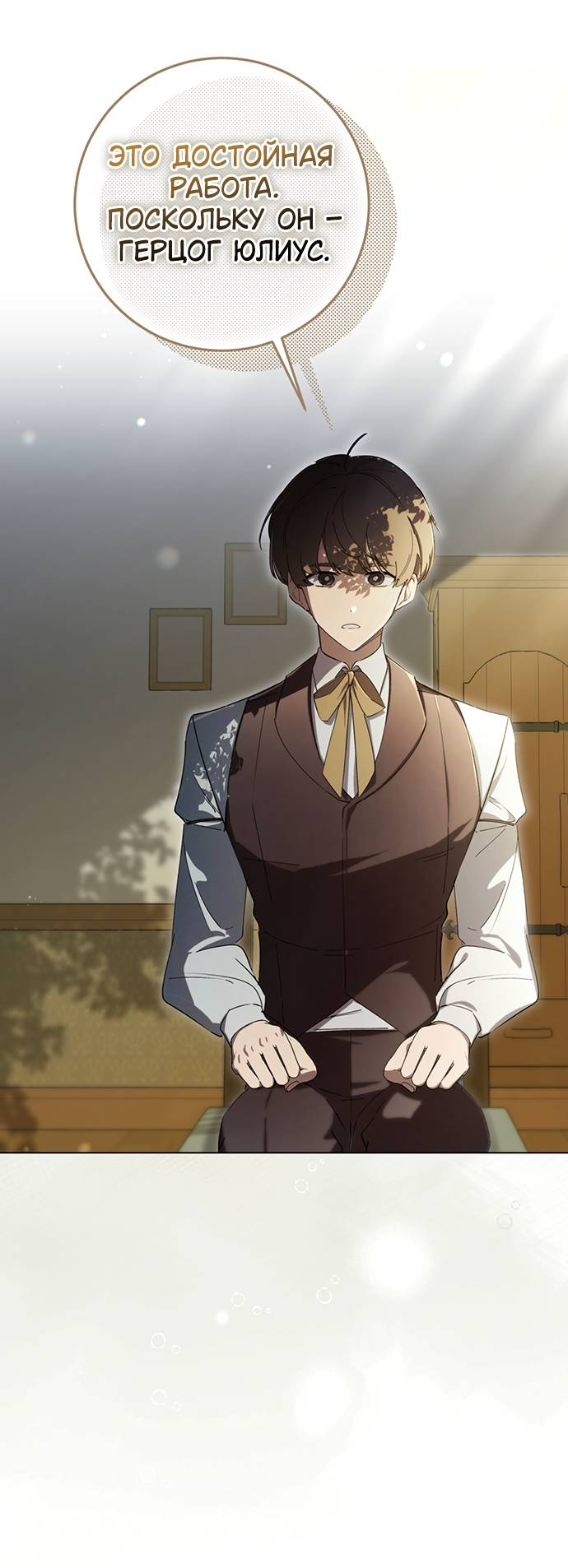 Манга Плохой пример идеального проклятия - Глава 2 Страница 71