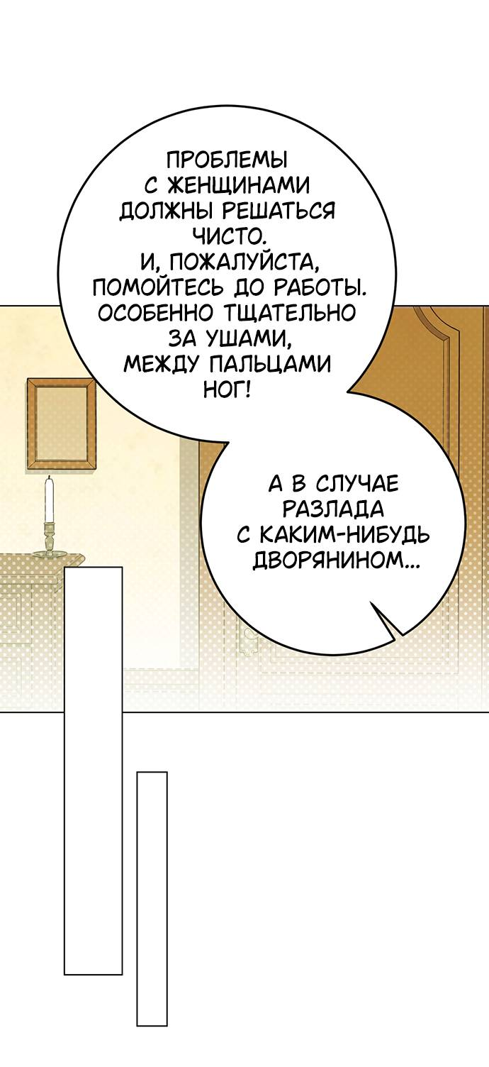 Манга Плохой пример идеального проклятия - Глава 2 Страница 66