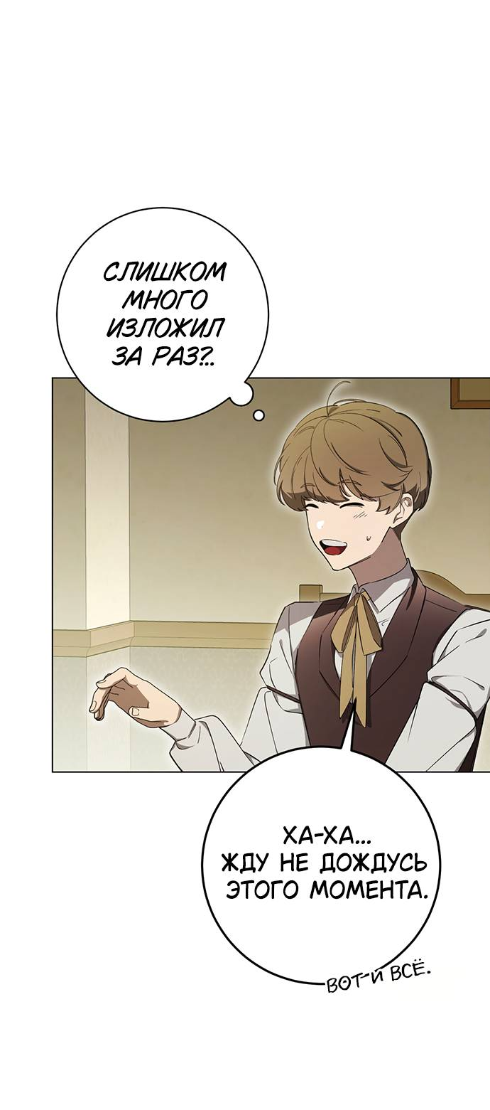 Манга Плохой пример идеального проклятия - Глава 2 Страница 68