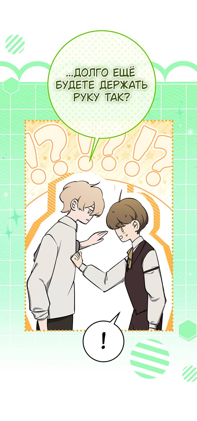 Манга Плохой пример идеального проклятия - Глава 2 Страница 49