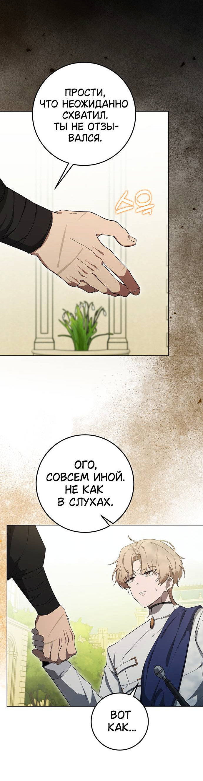 Манга Плохой пример идеального проклятия - Глава 2 Страница 89