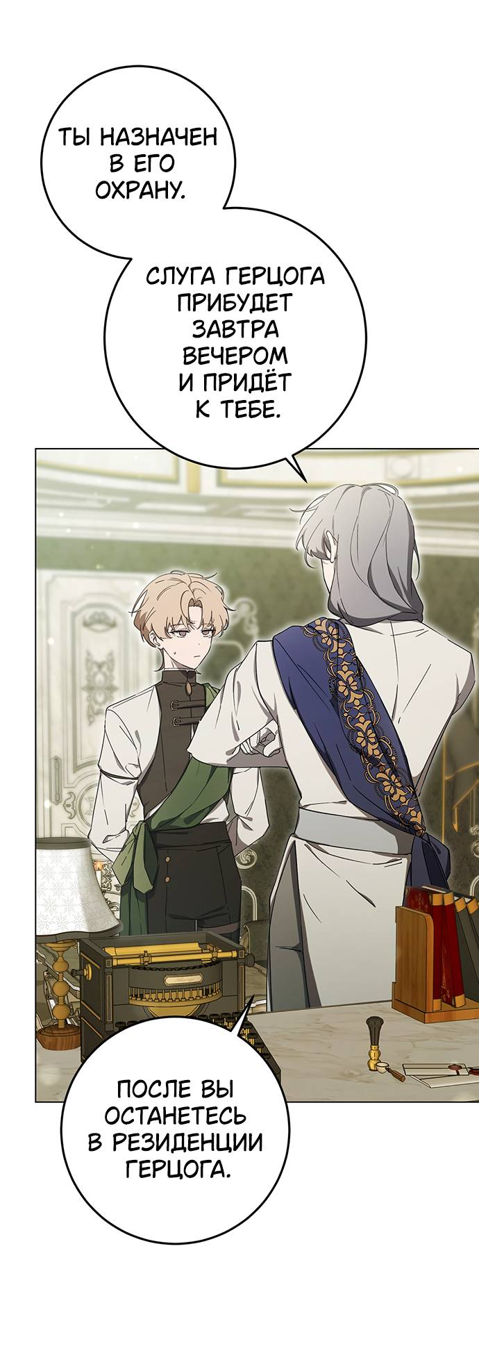 Манга Плохой пример идеального проклятия - Глава 2 Страница 25