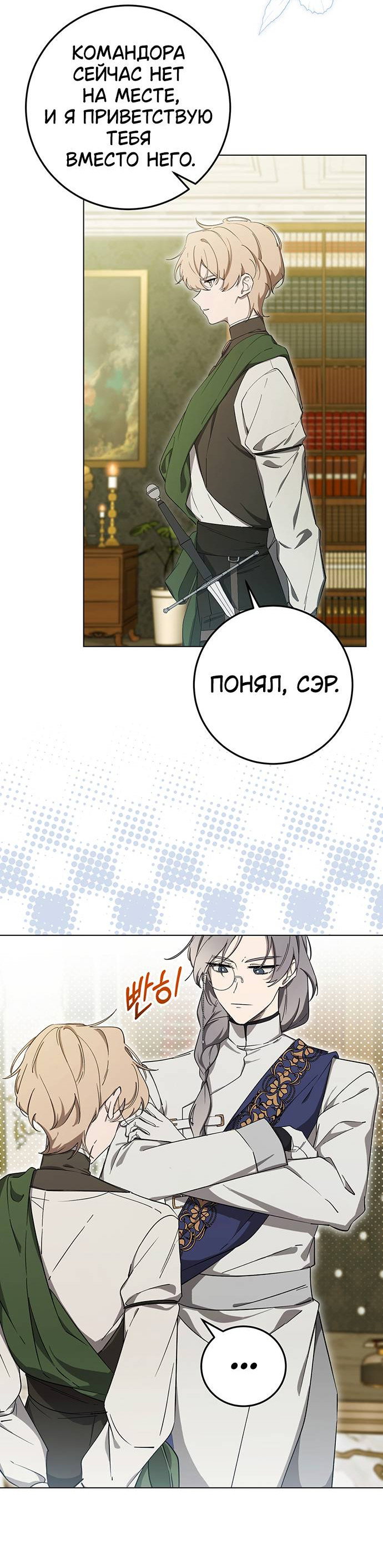 Манга Плохой пример идеального проклятия - Глава 2 Страница 23