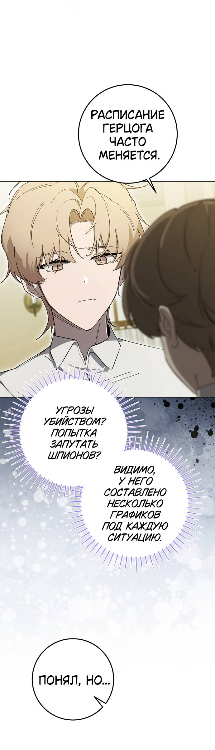 Манга Плохой пример идеального проклятия - Глава 2 Страница 48