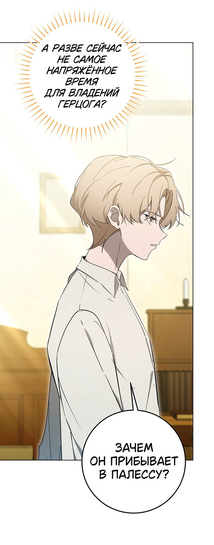 Манга Плохой пример идеального проклятия - Глава 2 Страница 59