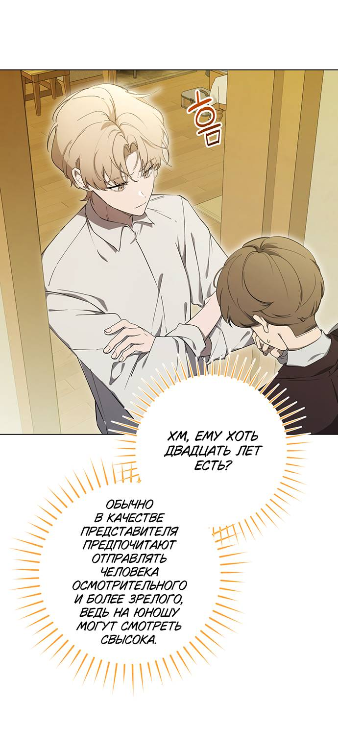 Манга Плохой пример идеального проклятия - Глава 2 Страница 51