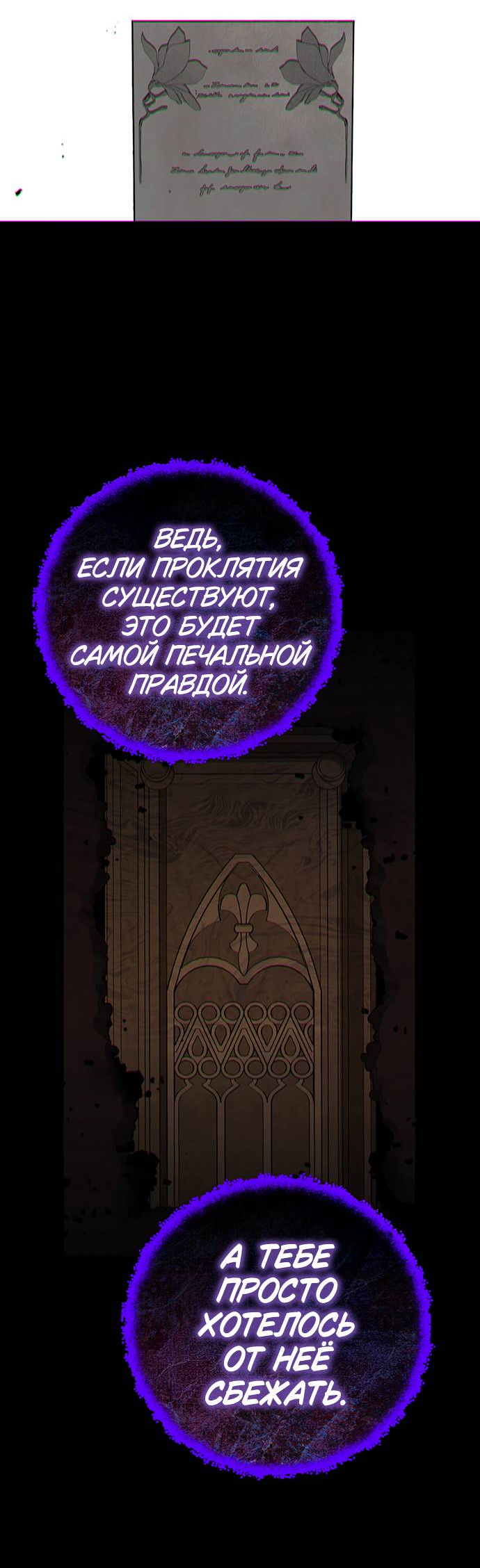 Манга Плохой пример идеального проклятия - Глава 2 Страница 85