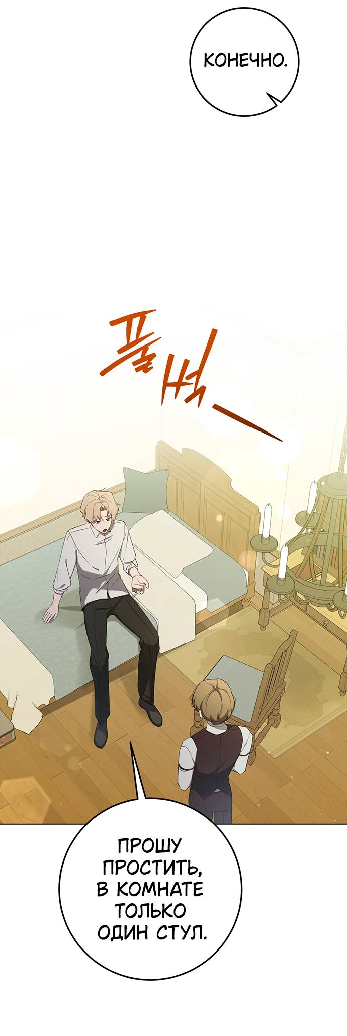 Манга Плохой пример идеального проклятия - Глава 2 Страница 53