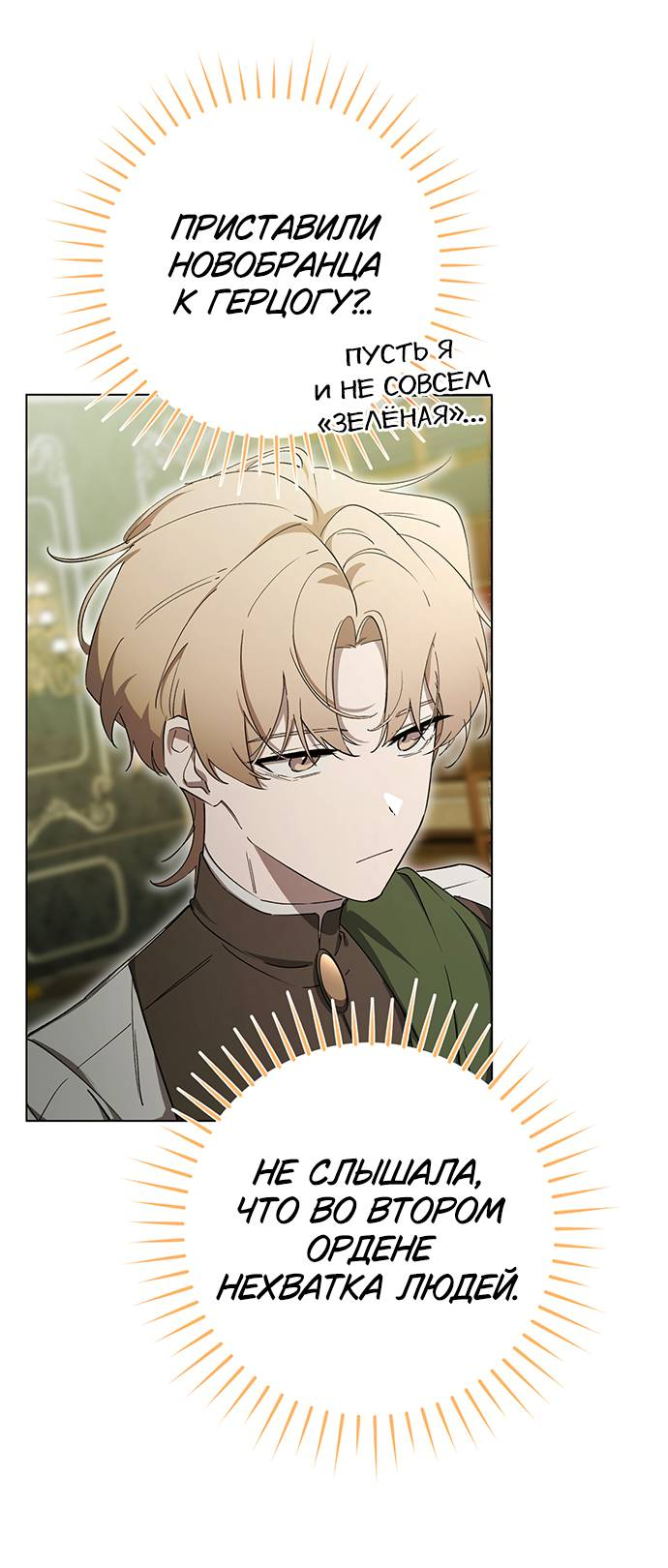 Манга Плохой пример идеального проклятия - Глава 2 Страница 27