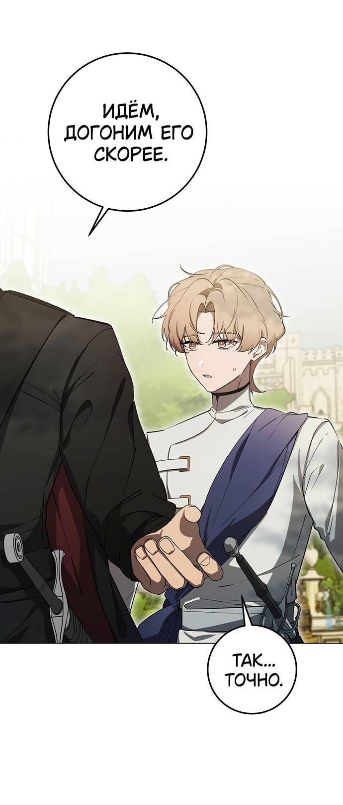 Манга Плохой пример идеального проклятия - Глава 2 Страница 92