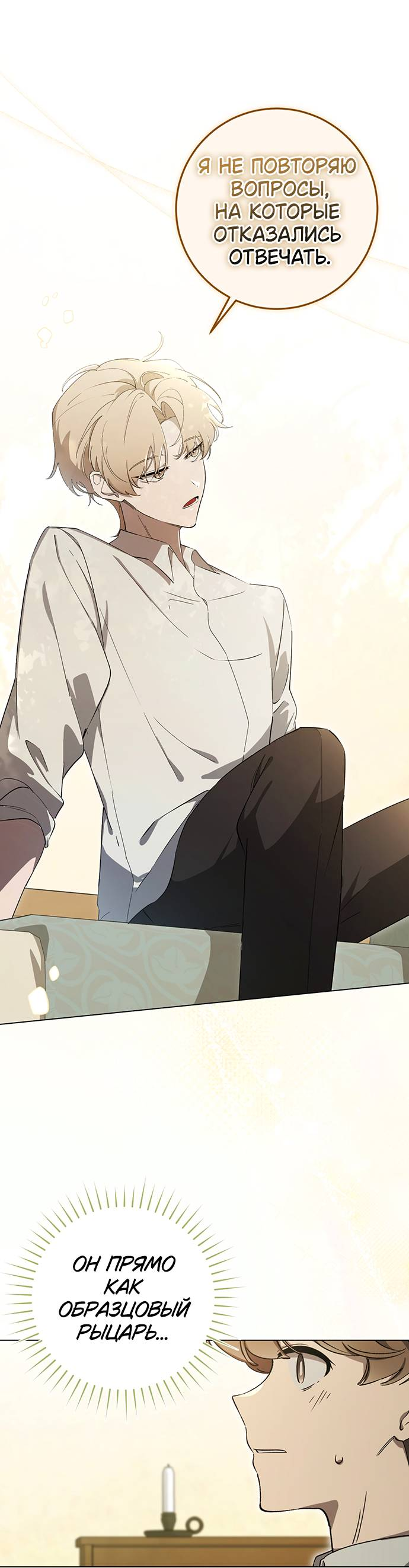 Манга Плохой пример идеального проклятия - Глава 2 Страница 62