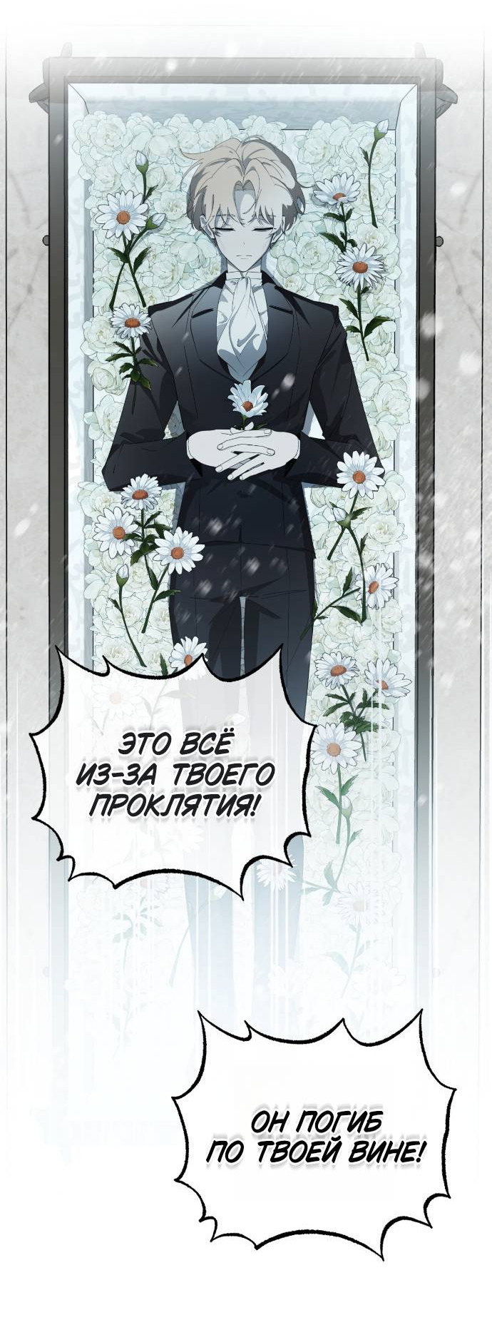 Манга Плохой пример идеального проклятия - Глава 1 Страница 16