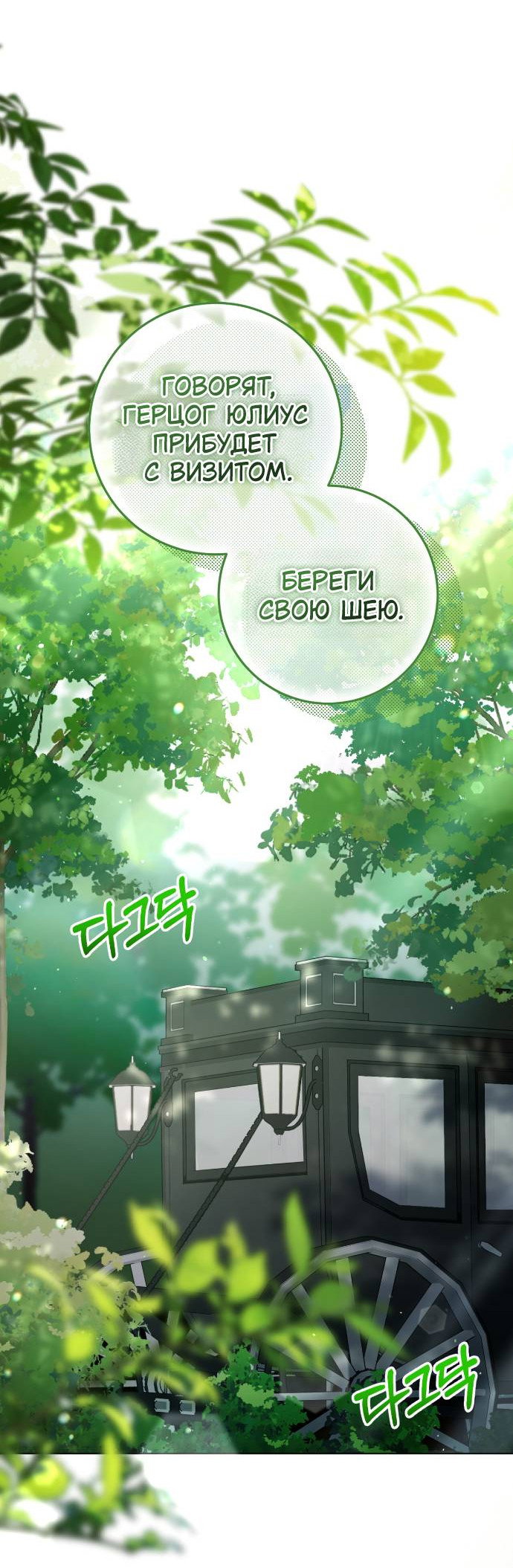 Манга Плохой пример идеального проклятия - Глава 1 Страница 86