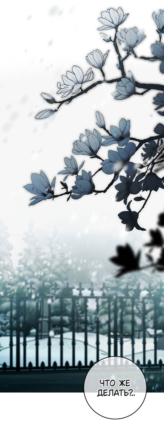 Манга Плохой пример идеального проклятия - Глава 1 Страница 11