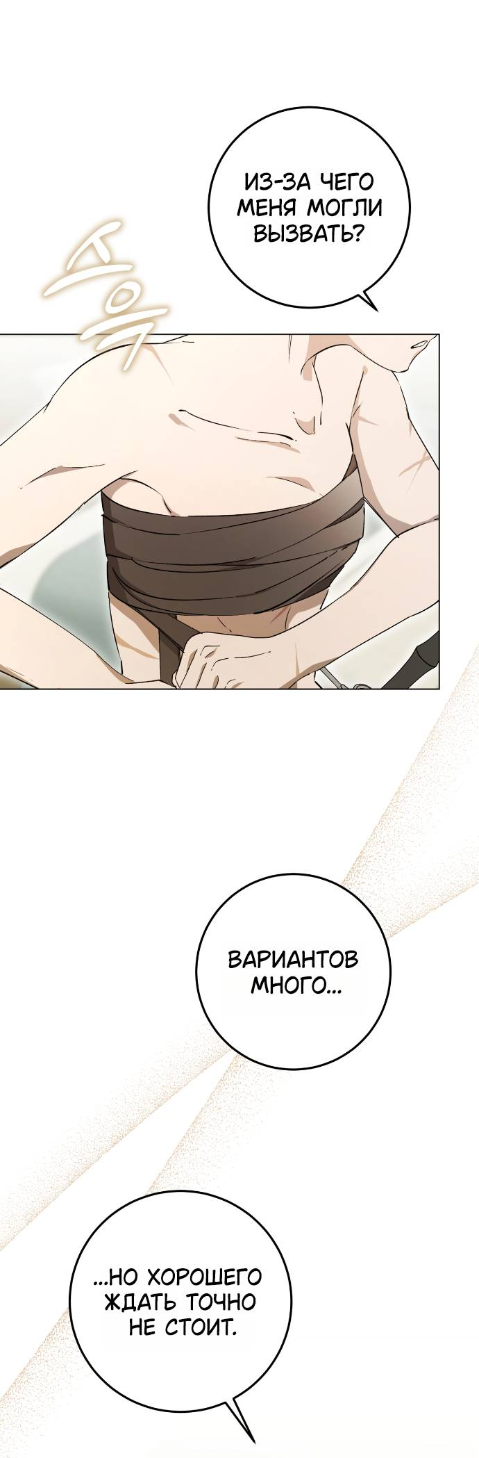 Манга Плохой пример идеального проклятия - Глава 1 Страница 69