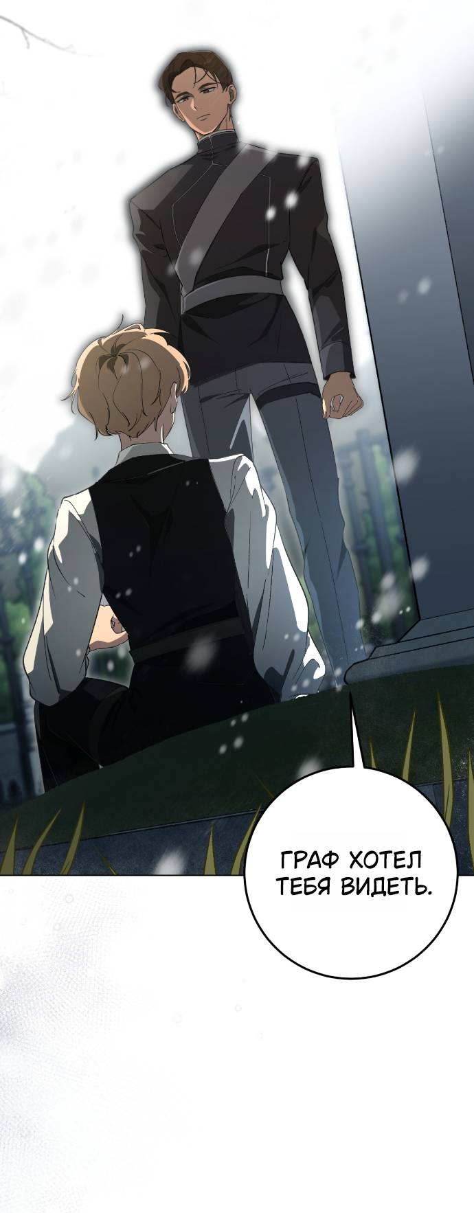 Манга Плохой пример идеального проклятия - Глава 1 Страница 58