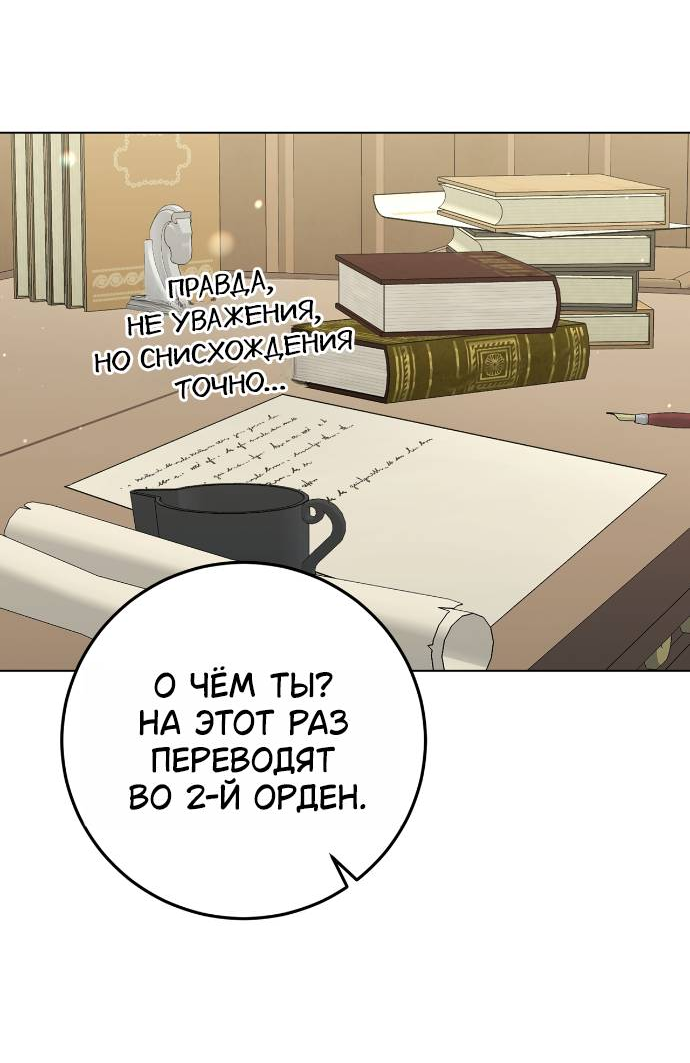 Манга Плохой пример идеального проклятия - Глава 1 Страница 78