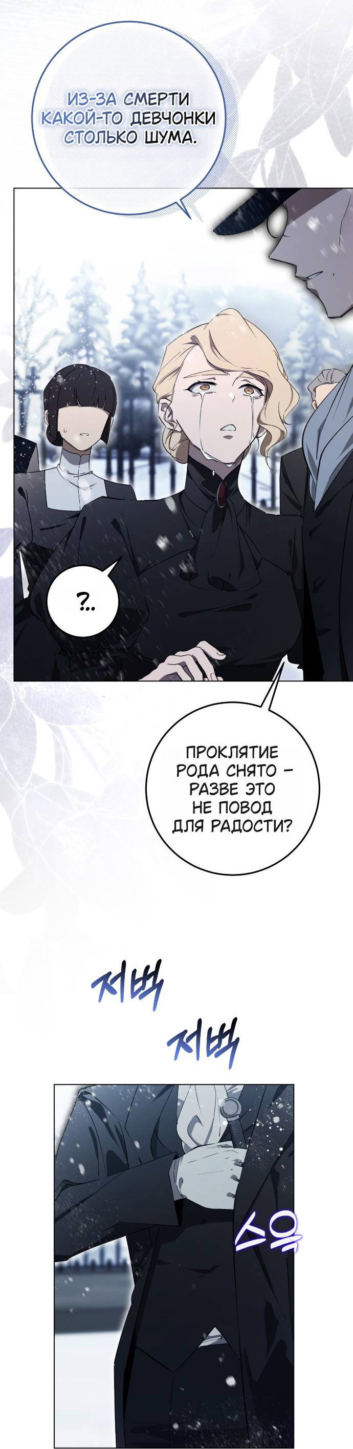 Манга Плохой пример идеального проклятия - Глава 1 Страница 28