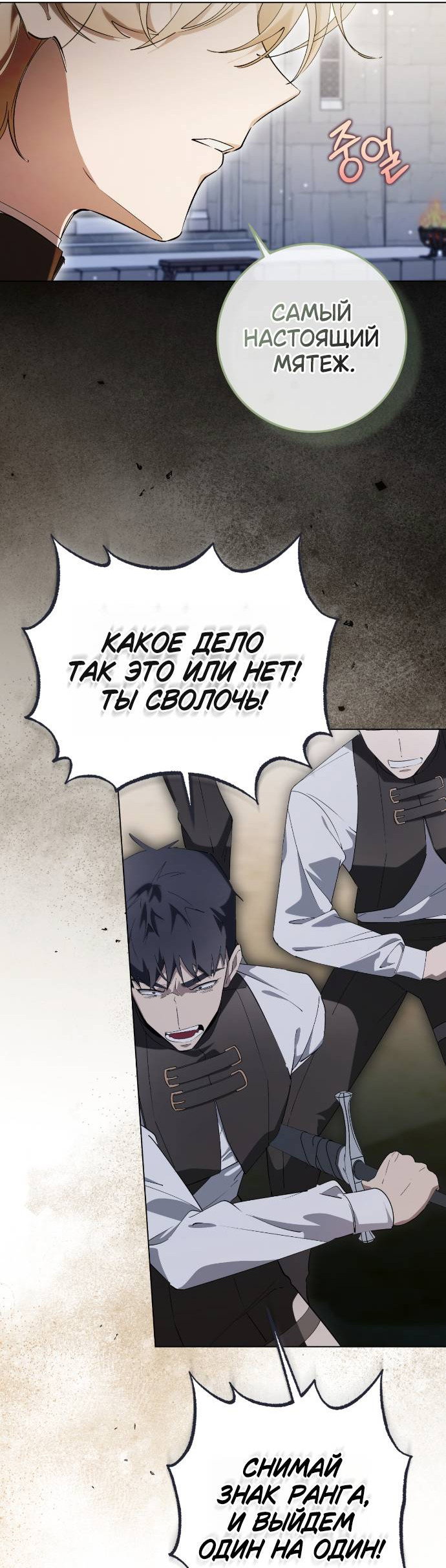 Манга Плохой пример идеального проклятия - Глава 1 Страница 3