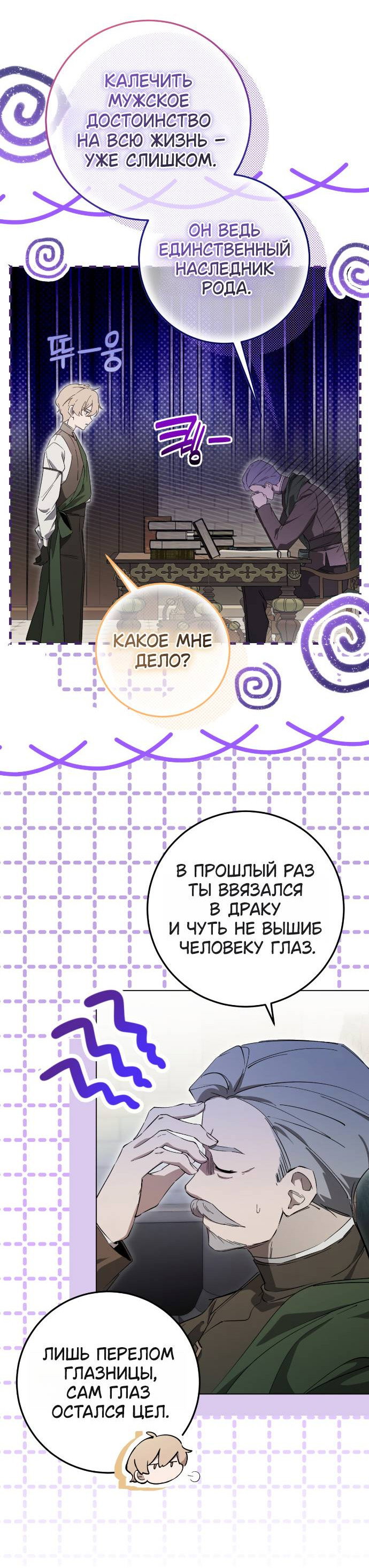 Манга Плохой пример идеального проклятия - Глава 1 Страница 73