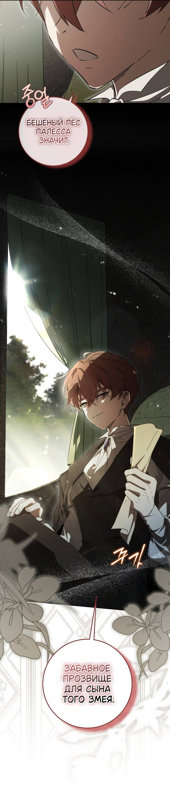 Манга Плохой пример идеального проклятия - Глава 1 Страница 88