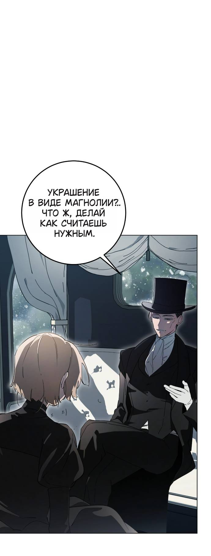 Манга Плохой пример идеального проклятия - Глава 1 Страница 43
