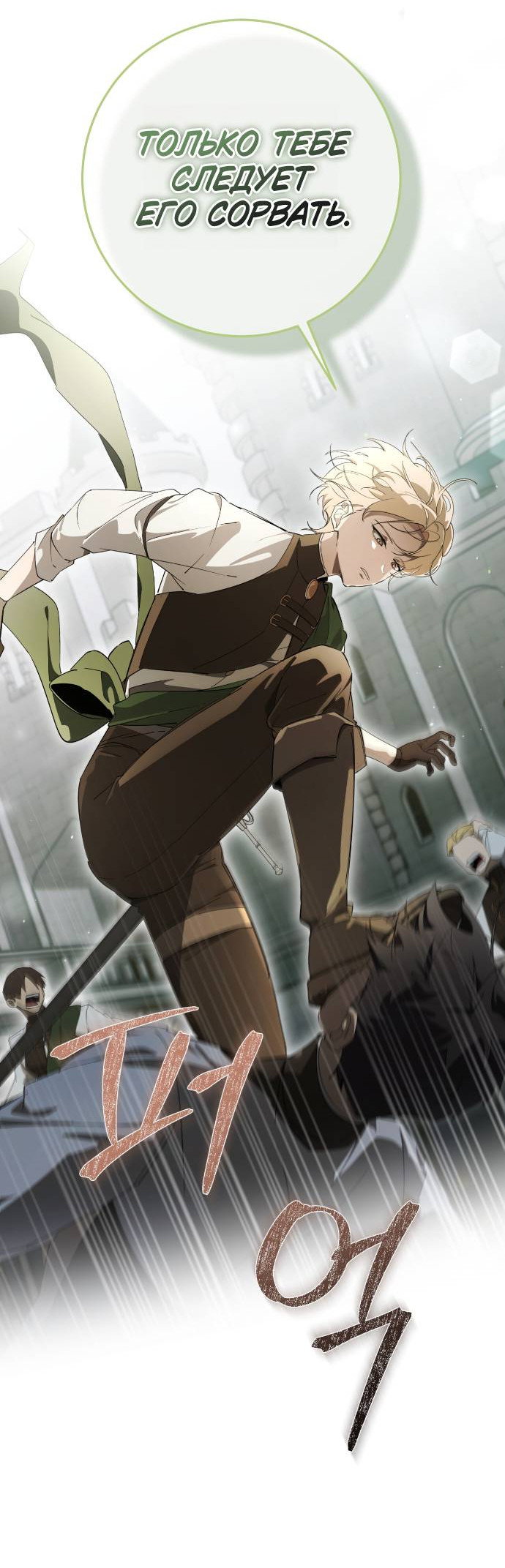 Манга Плохой пример идеального проклятия - Глава 1 Страница 5