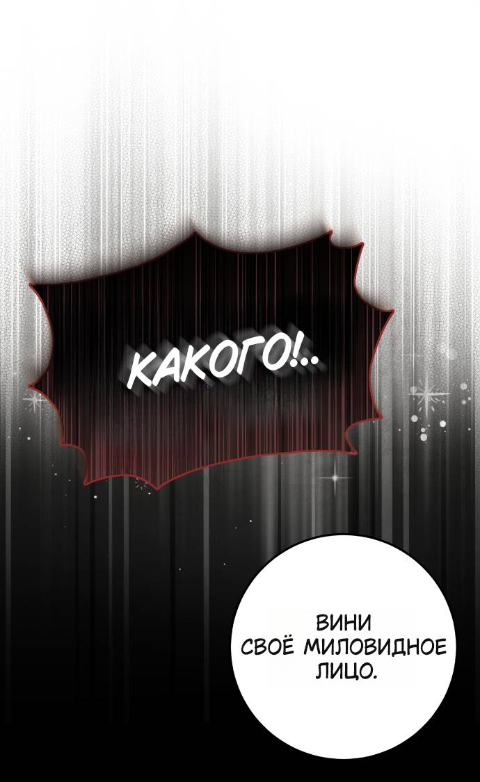 Манга Плохой пример идеального проклятия - Глава 1 Страница 81