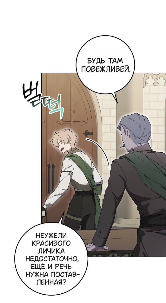 Манга Плохой пример идеального проклятия - Глава 1 Страница 83