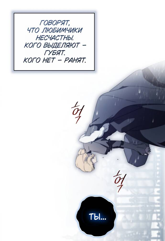 Манга Плохой пример идеального проклятия - Глава 1 Страница 20