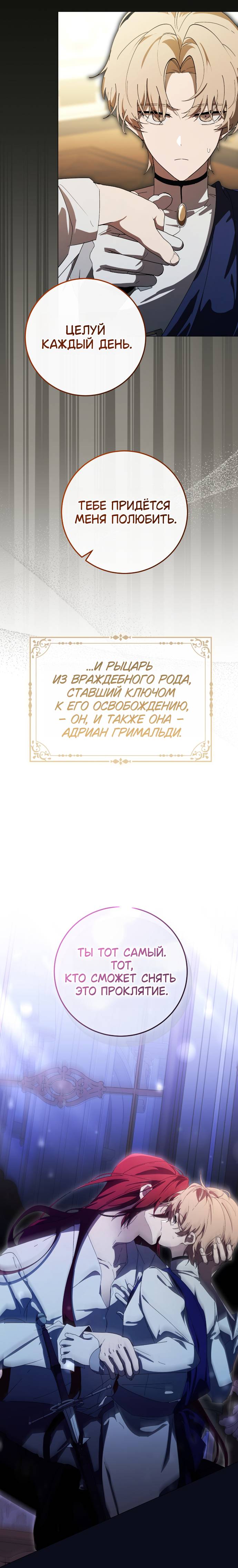 Манга Плохой пример идеального проклятия - Глава 0 Страница 6