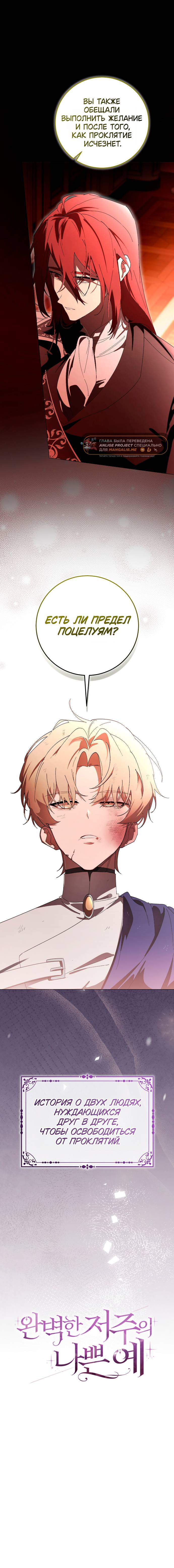 Манга Плохой пример идеального проклятия - Глава 0 Страница 9