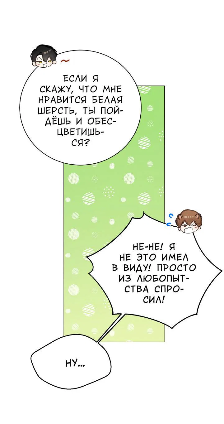 Манга Осторожно, хищник! - Глава 18 Страница 6
