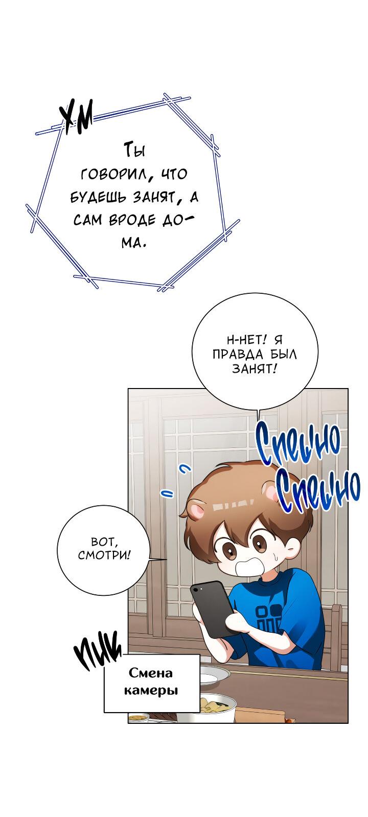 Манга Осторожно, хищник! - Глава 18 Страница 49