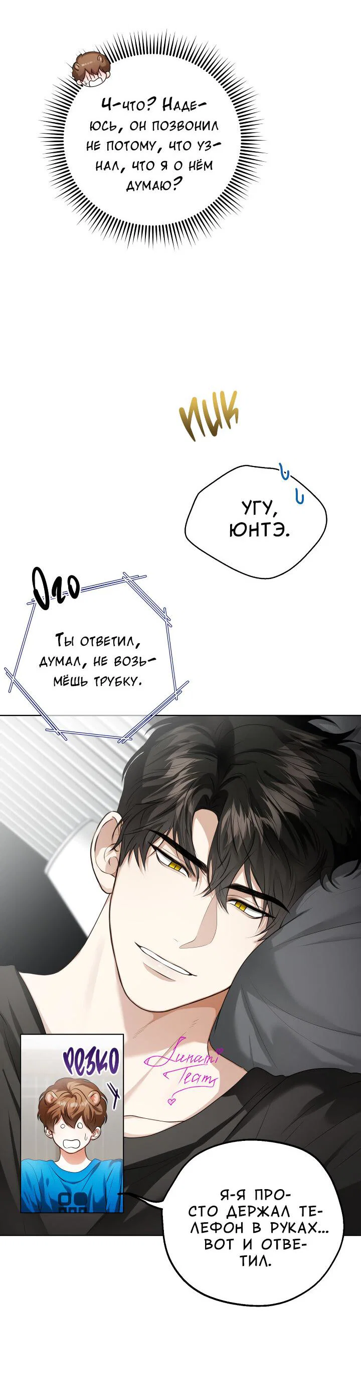 Манга Осторожно, хищник! - Глава 18 Страница 48