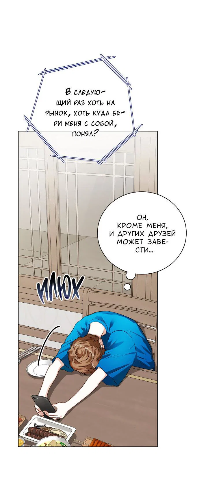 Манга Осторожно, хищник! - Глава 18 Страница 55