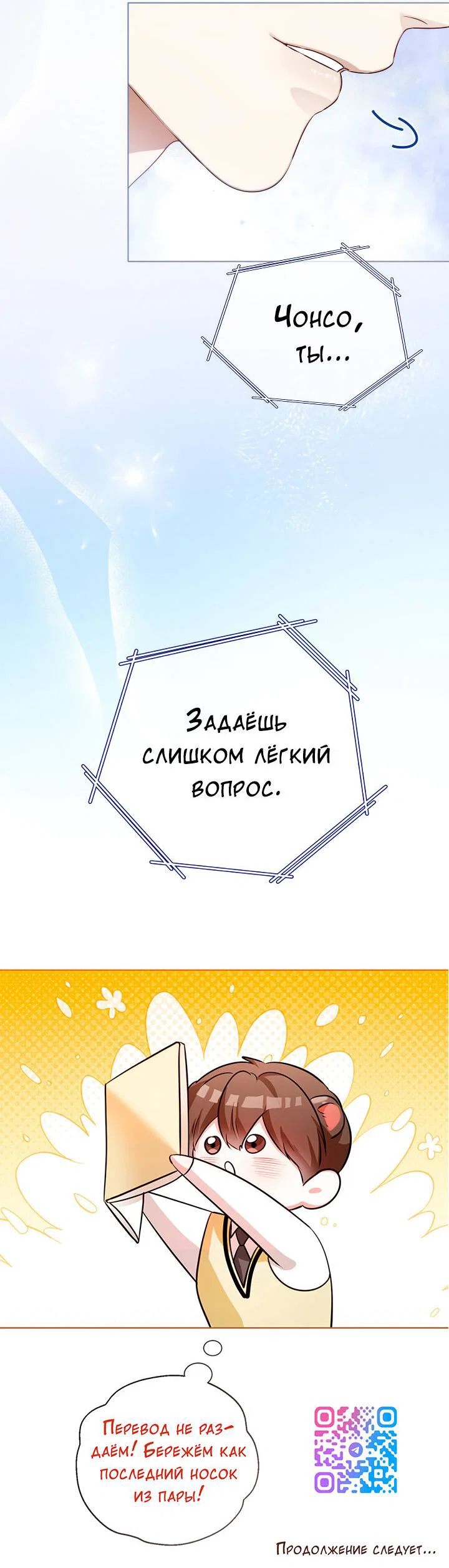 Манга Осторожно, хищник! - Глава 18 Страница 63