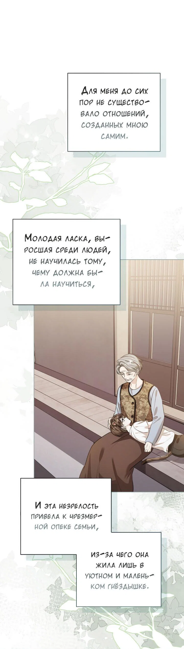 Манга Осторожно, хищник! - Глава 18 Страница 59