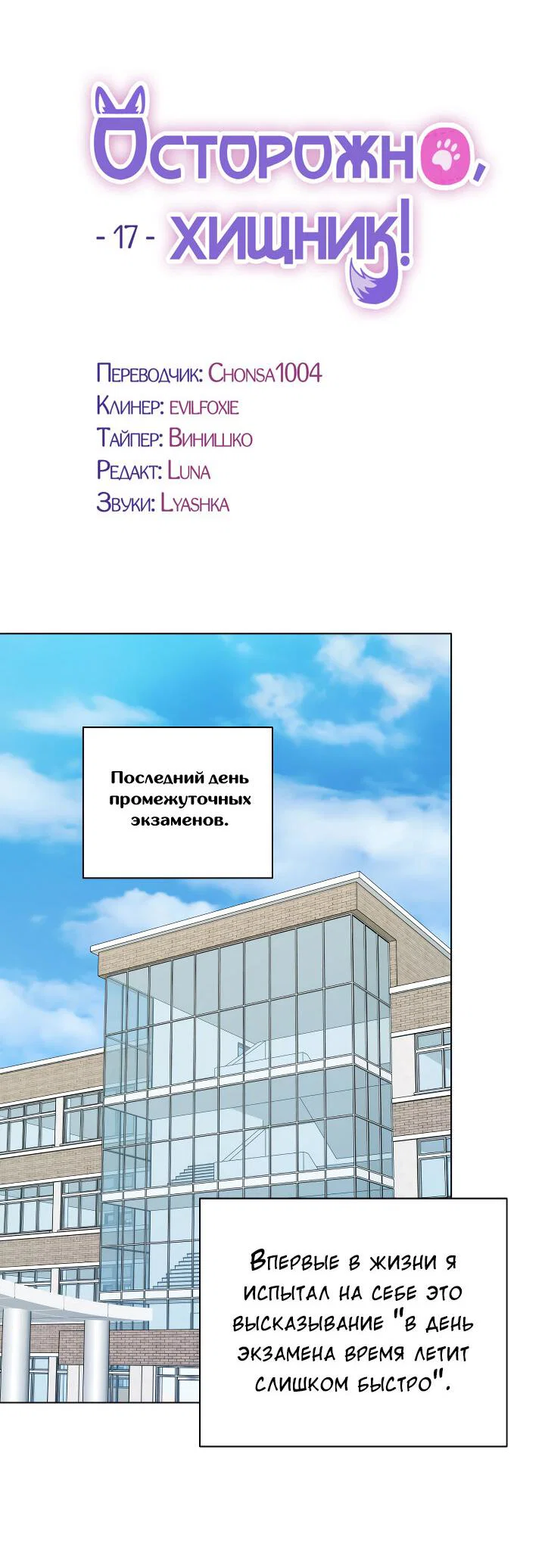 Манга Осторожно, хищник! - Глава 17 Страница 32