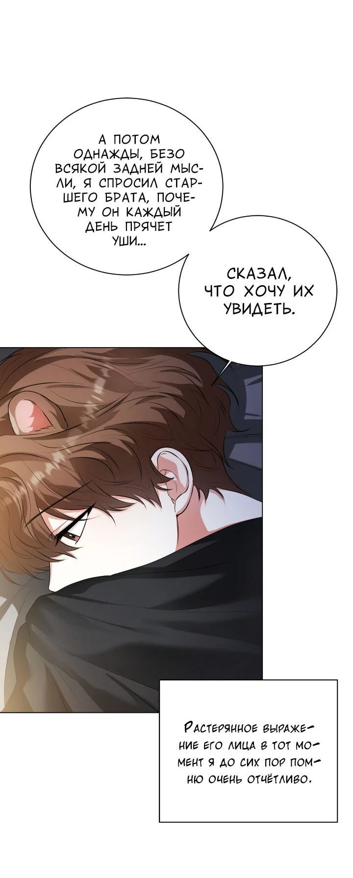 Манга Осторожно, хищник! - Глава 16 Страница 22