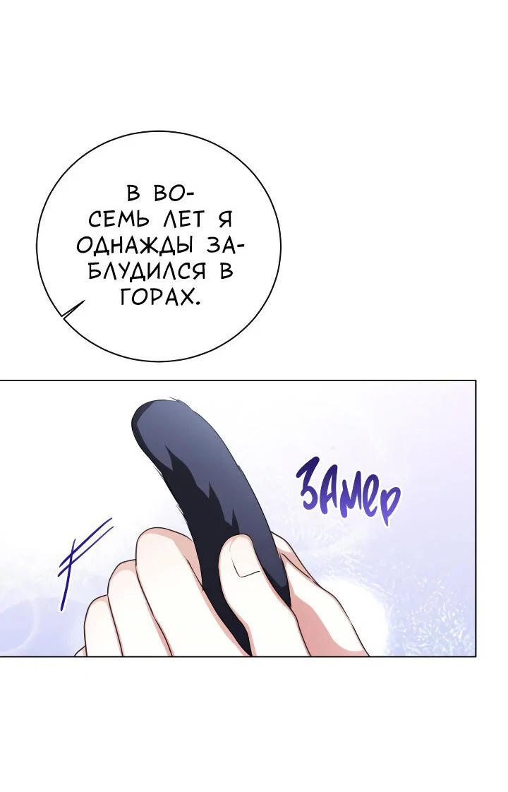 Манга Осторожно, хищник! - Глава 16 Страница 56