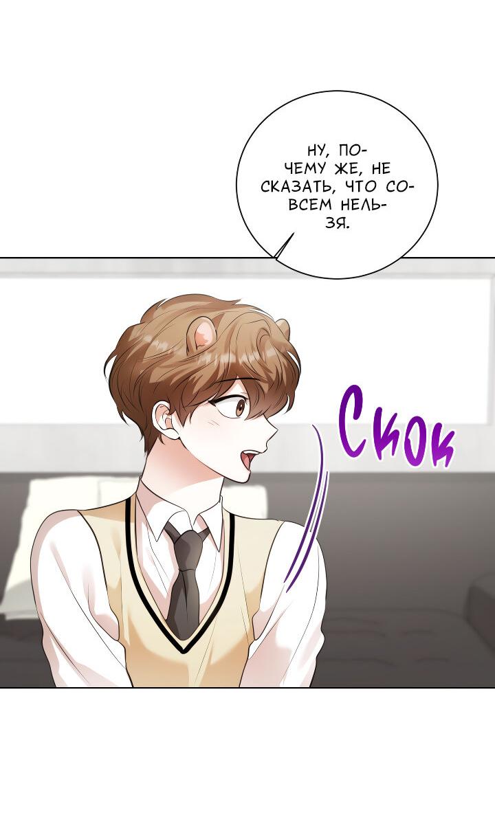 Манга Осторожно, хищник! - Глава 14 Страница 59