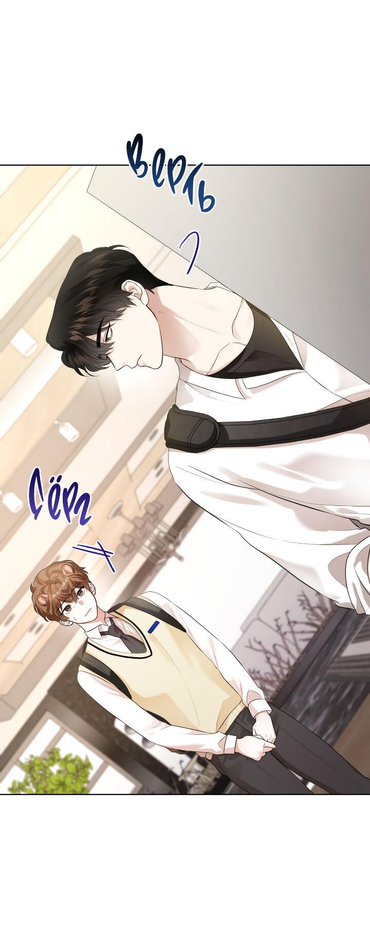 Манга Осторожно, хищник! - Глава 14 Страница 30