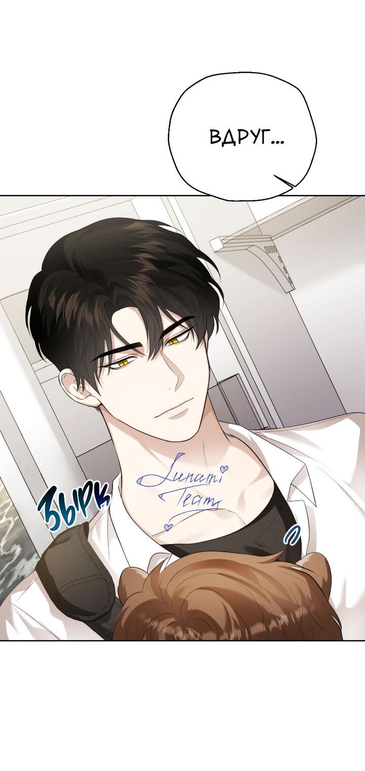 Манга Осторожно, хищник! - Глава 14 Страница 32