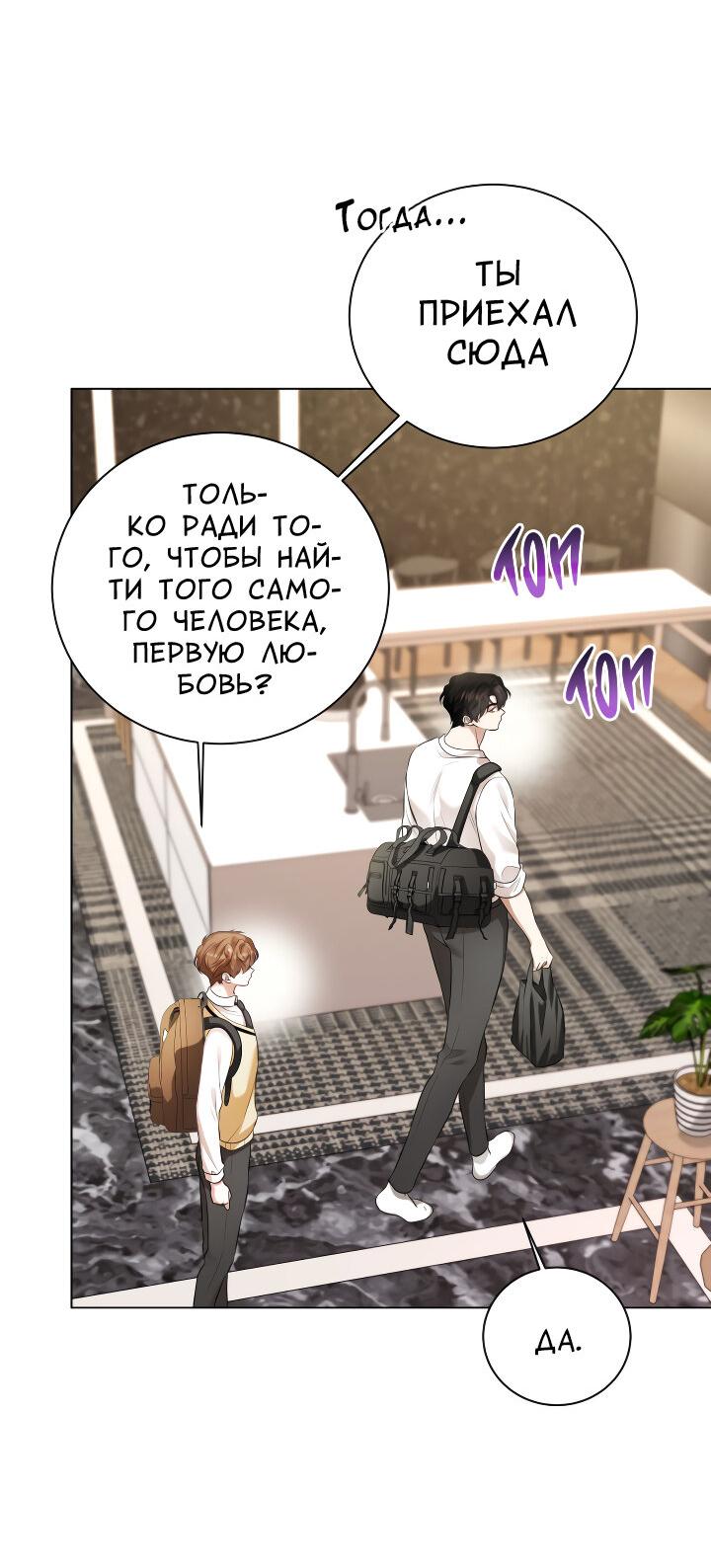 Манга Осторожно, хищник! - Глава 14 Страница 24