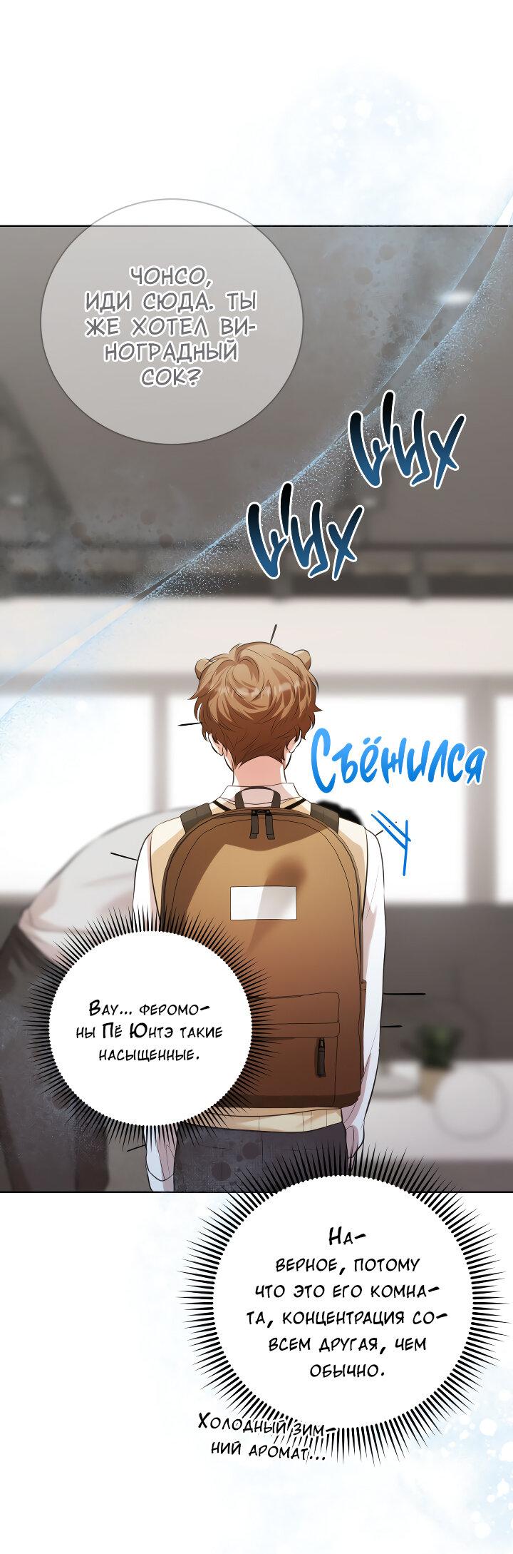 Манга Осторожно, хищник! - Глава 14 Страница 45