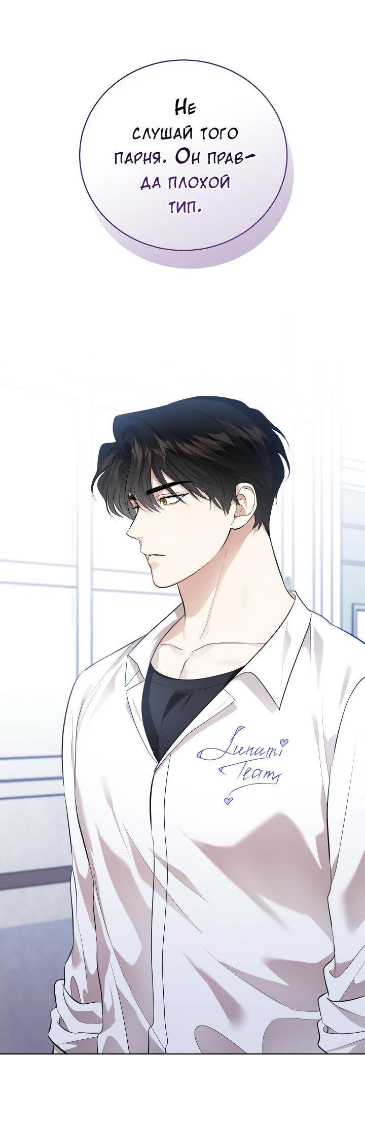 Манга Осторожно, хищник! - Глава 14 Страница 2